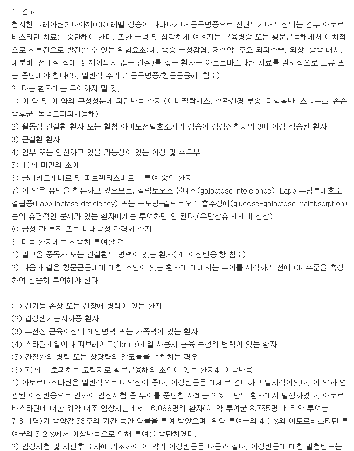 리피토정40mg-복용-주의사항