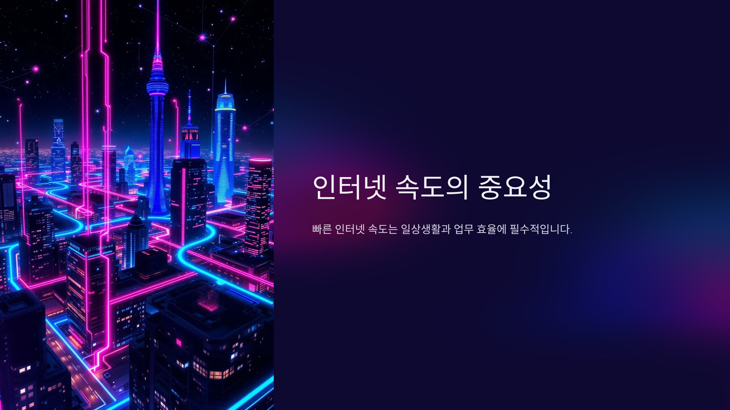 인터넷 속도 측정