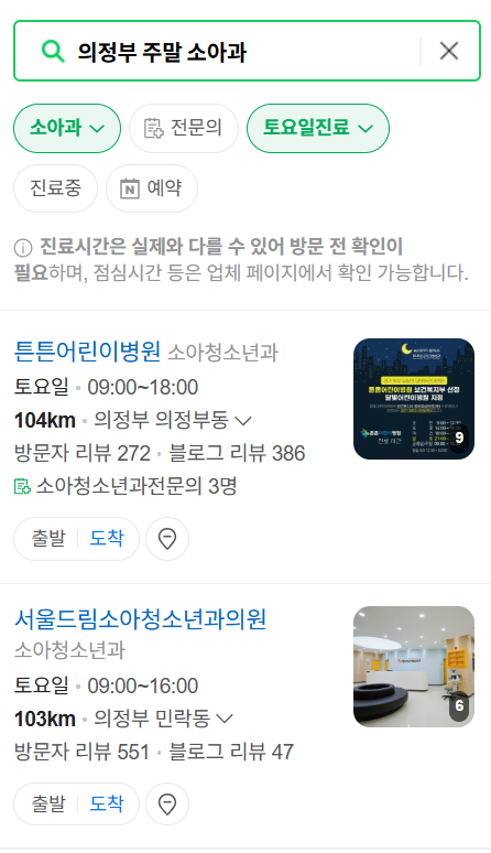 의정부 일요일 진료 소아과 추천 목록 ❘ 토요일 주말 공휴일 야간 문 여는 소아청소년과