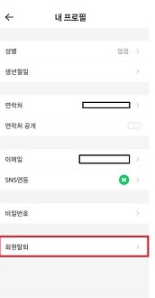 회원탈퇴
