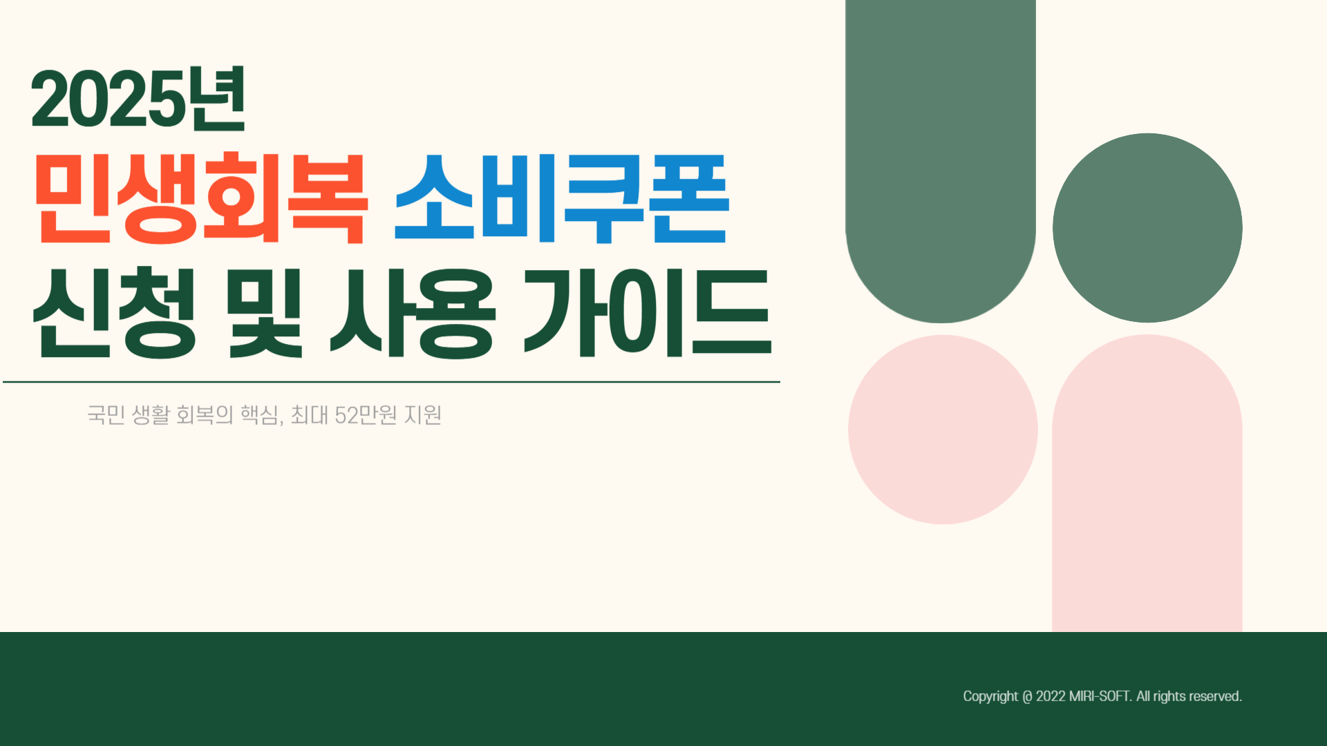 전국민 민생회복지원금 2차 신청 기간 방법 💳