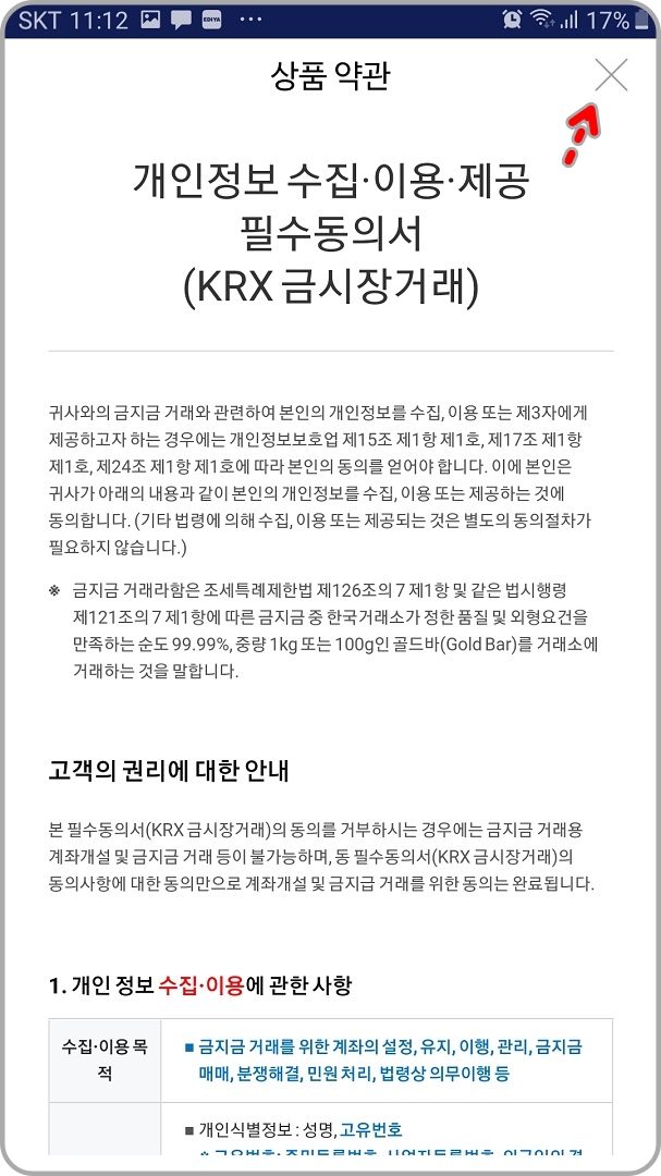 개인정보수집-이용-동의-안내