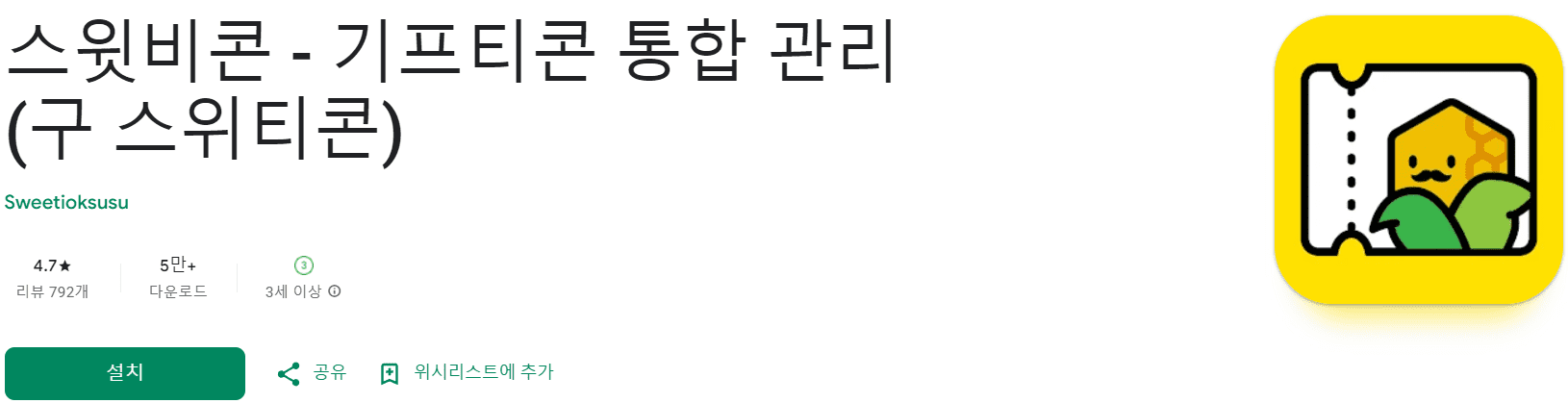기프티콘 어플 추천 (6).png