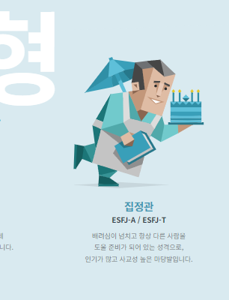 mbti 무료 검사