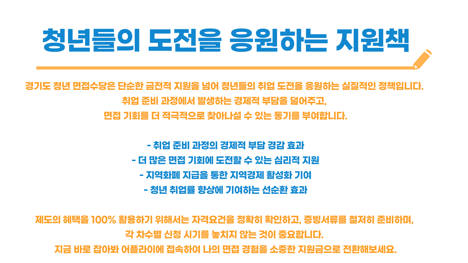 경기도 청년 면접수당 신청 방법 자격 총정리 블로그 글 이미지 9