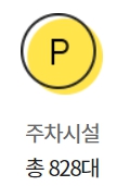 이마트 동탄점 구매고객 주차정보