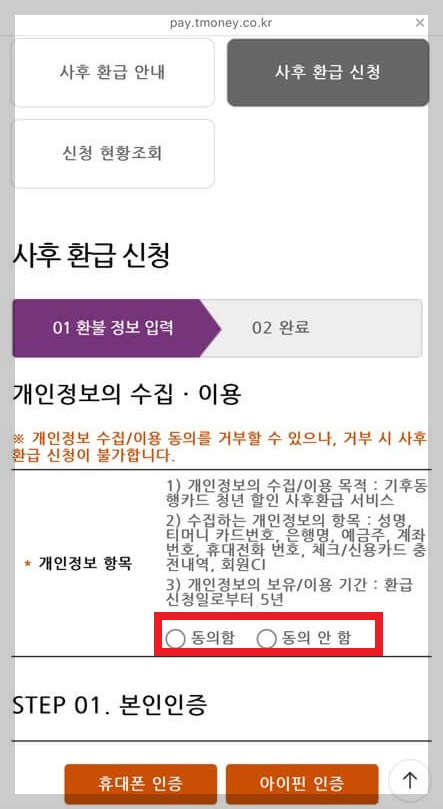 기후동행카드 청년할인 환급 티머니 모바일 홈페이지