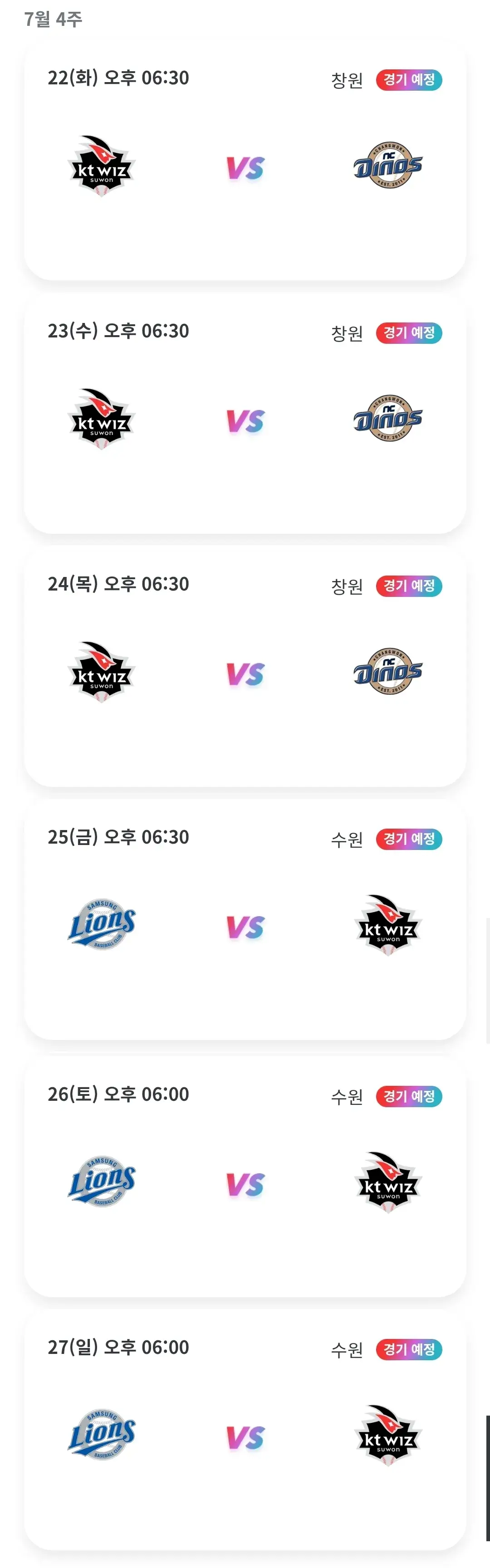 KT위즈 7월 야구경기 일정, 수원 KT위즈파크