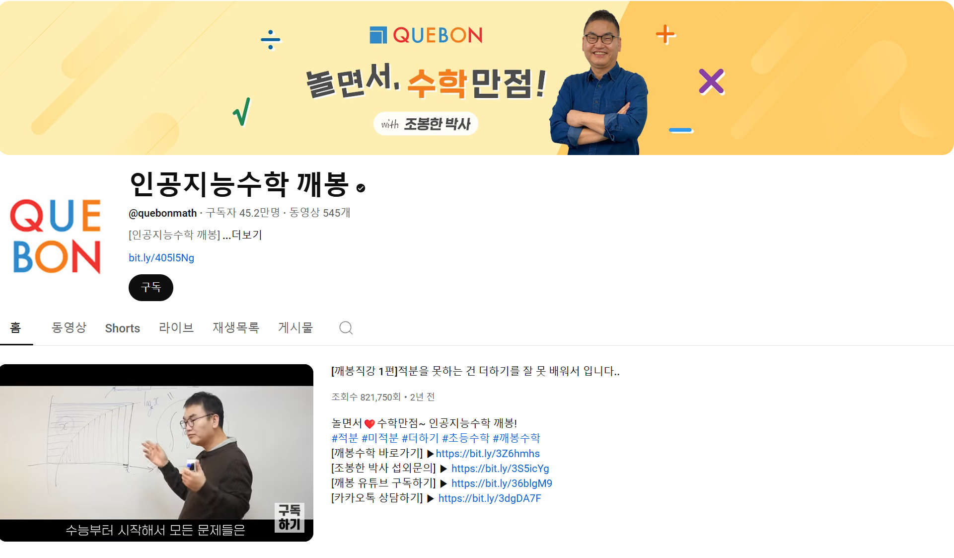 2025년 초등 수학, 유튜브로 해결! 현직 엄마가 추천하는 TOP 6 채널
