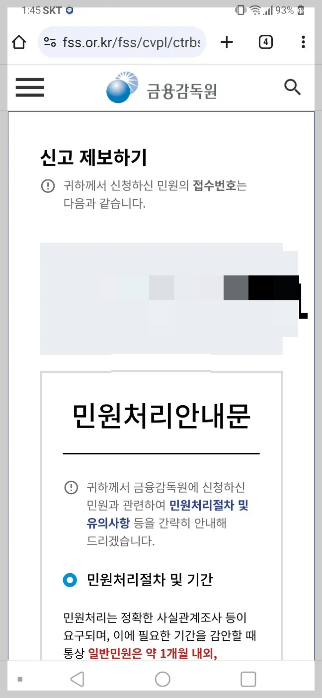 금융감독원-신고-제보하기