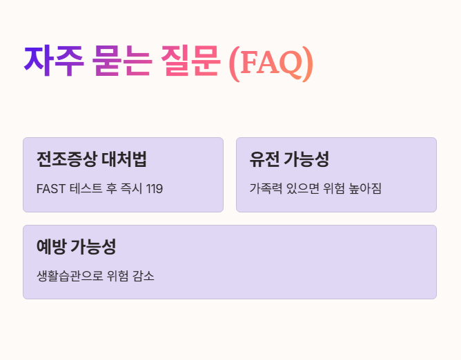 자주 묻는 질문 (FAQ)
