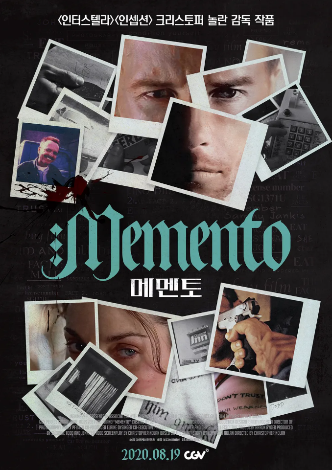 메멘토