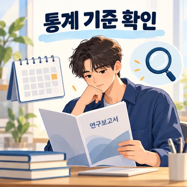 청년이 달력과 돋보기 아이콘 옆에서 통계 자료의 기준을 확인하는 모습