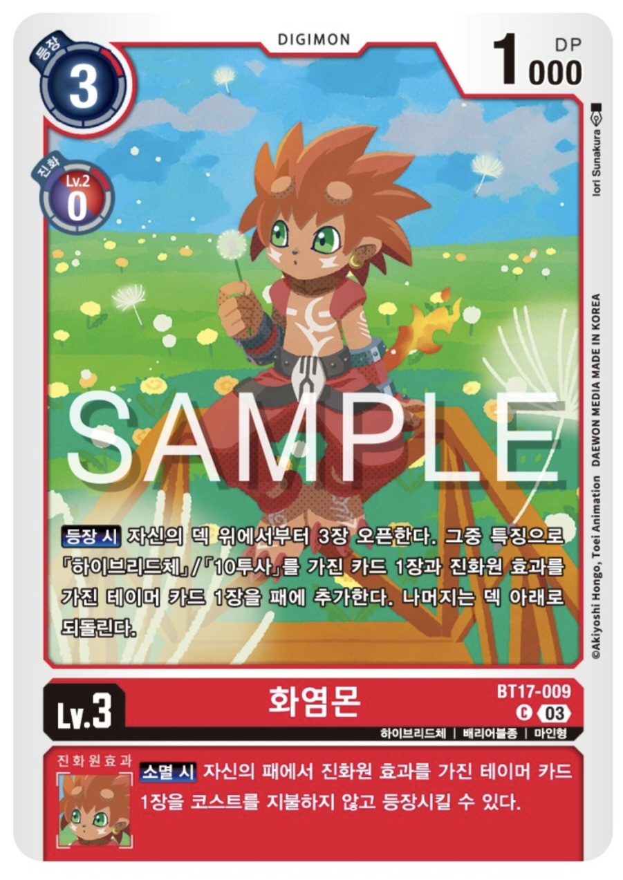 필요한 카드 서치를 돕는 BT17-009 화염몬