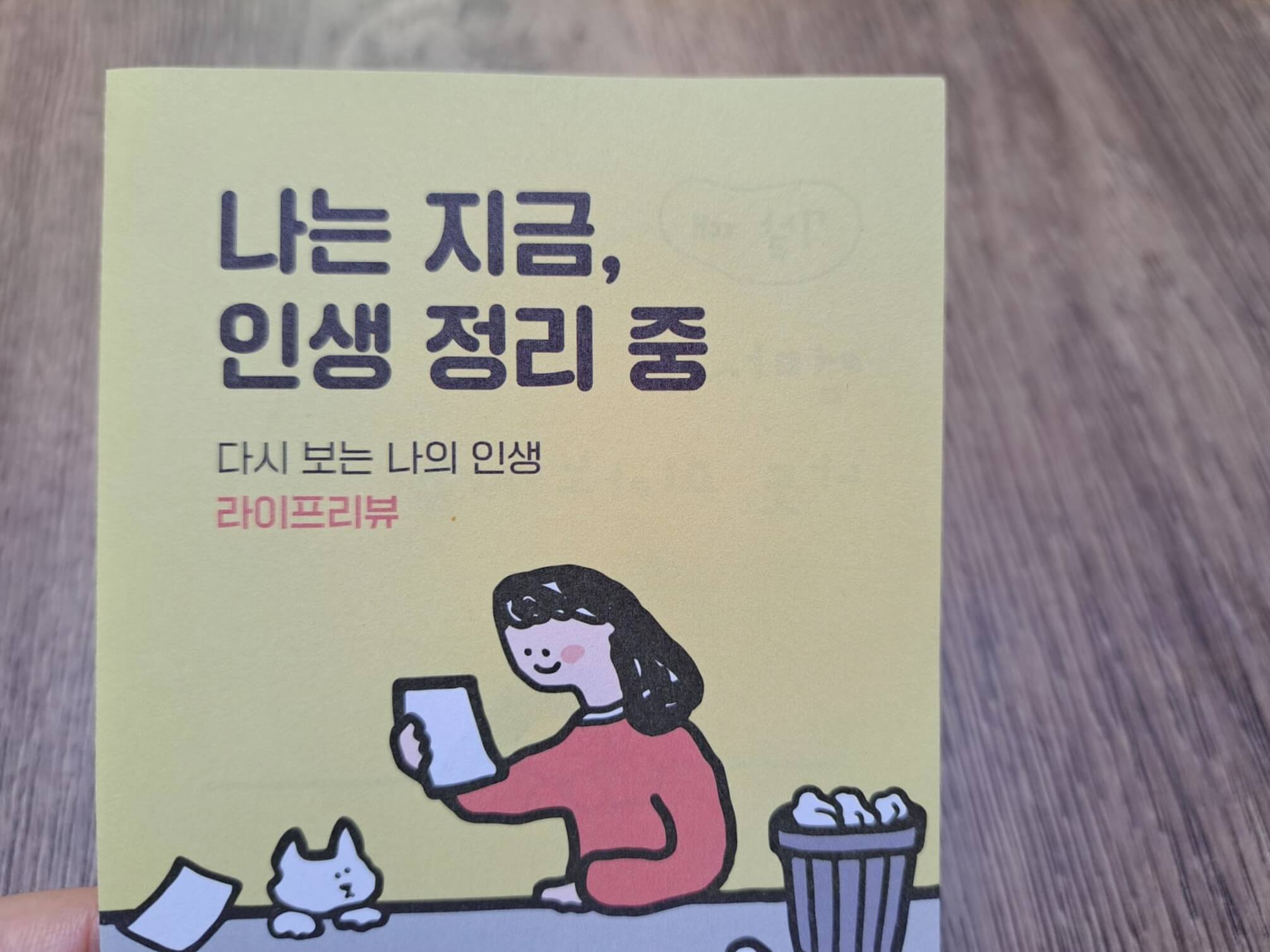 원하는 삶을 위한 변화 마음수련 라이프리뷰
