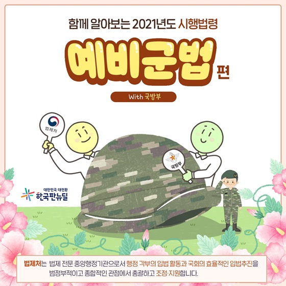 예비군 의료선택권 확대