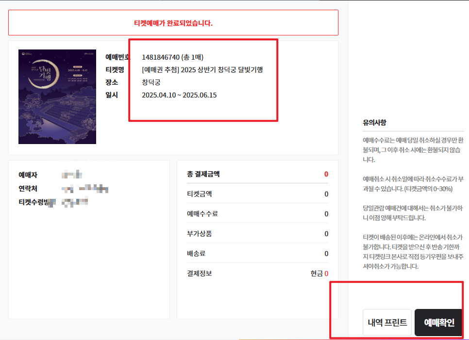 창덕궁 달빛기행 예매