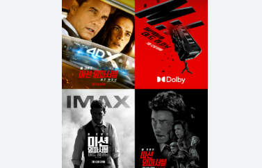 미션 임파서블 7