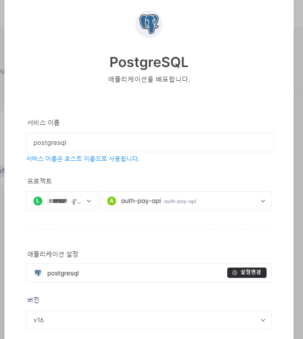 postgre 추가 설정화면