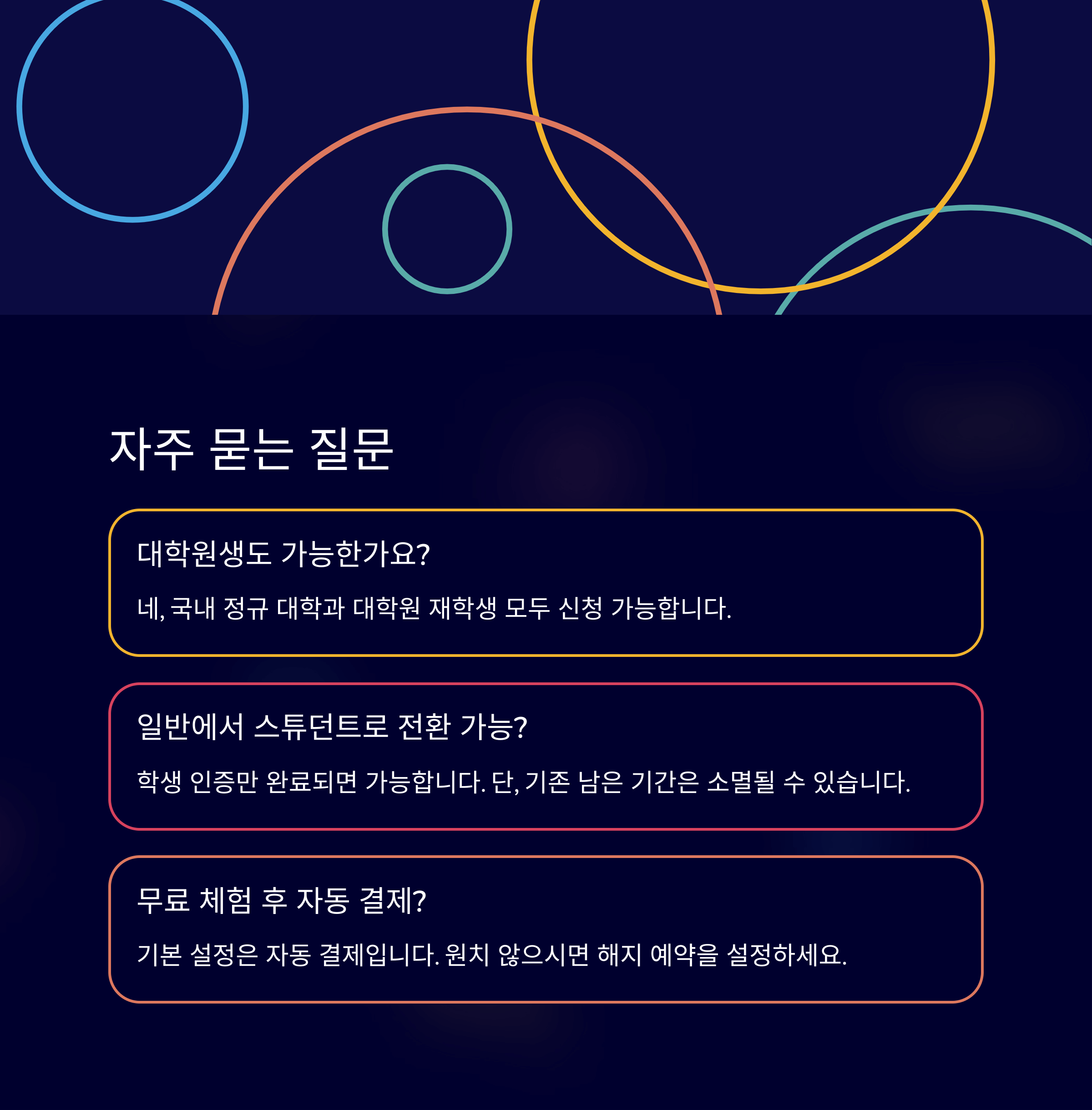 스튜던트 멤버십, 정말 이득일까? 일반 멤버십과 핵심 비교!