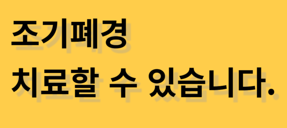 조기폐경 증상과 치료방법