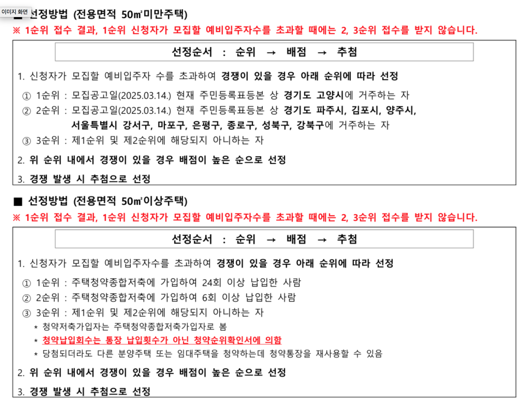 고양시 국민임대주택예비입주자