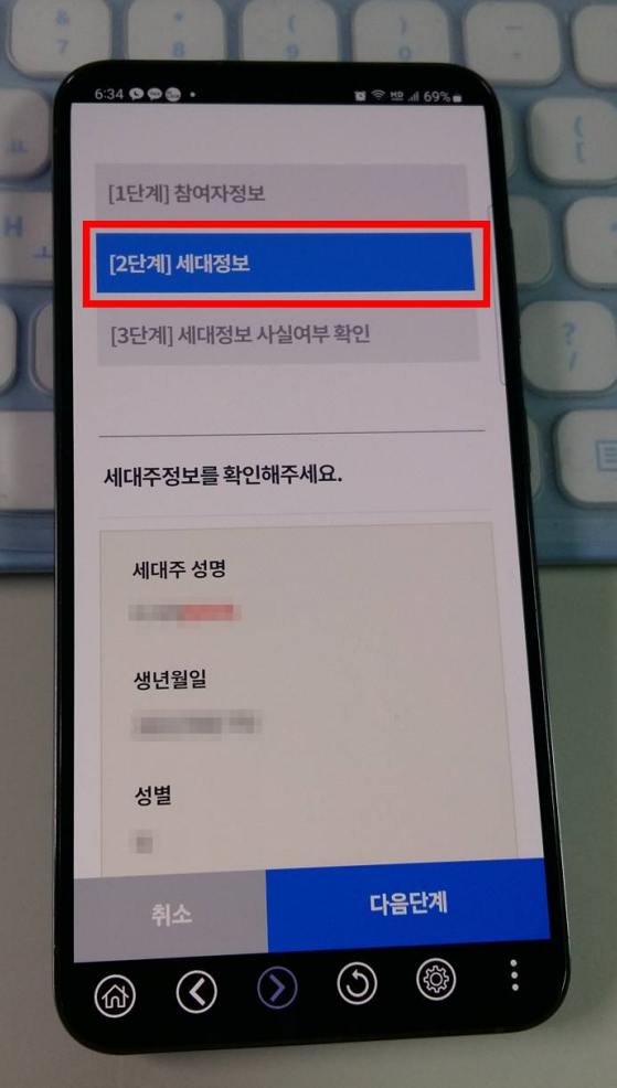 비대면 주민등록 사실조사