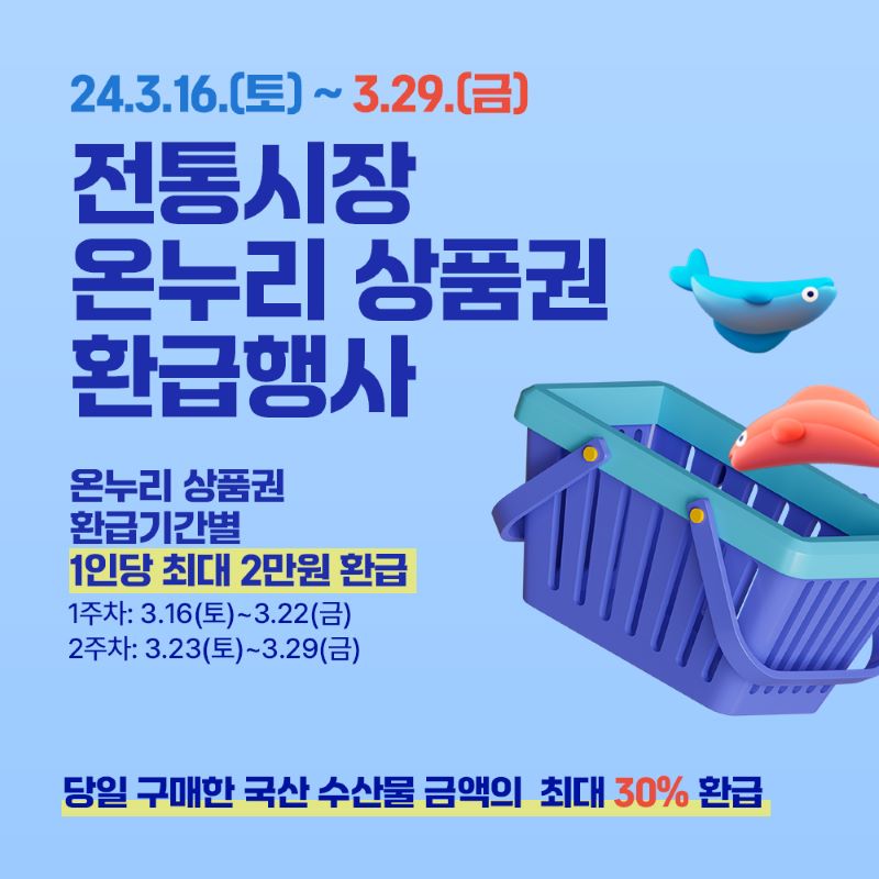 온누리상품권