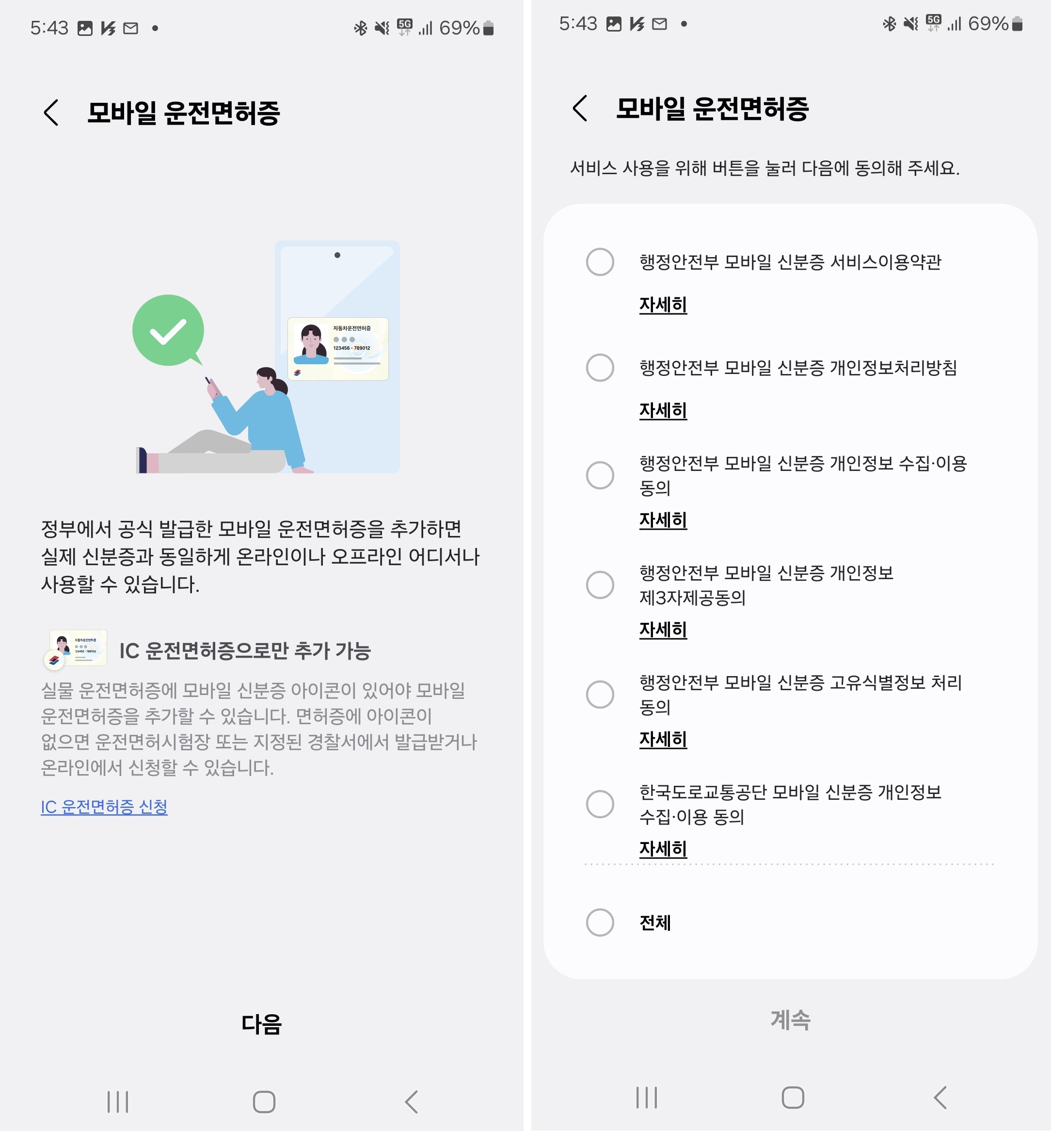 모바일 운전면허증 삼성월렛 등록 - 서비스 동의