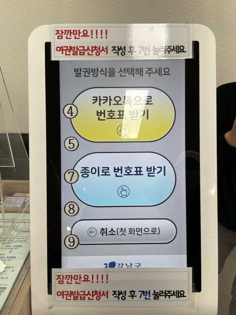 강남구청 순번대기표 키오스크