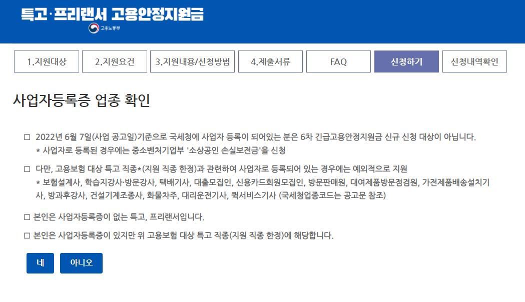 6차 긴급 고용 안정 지원금 신규 신규신청 PC 접수 방법 2