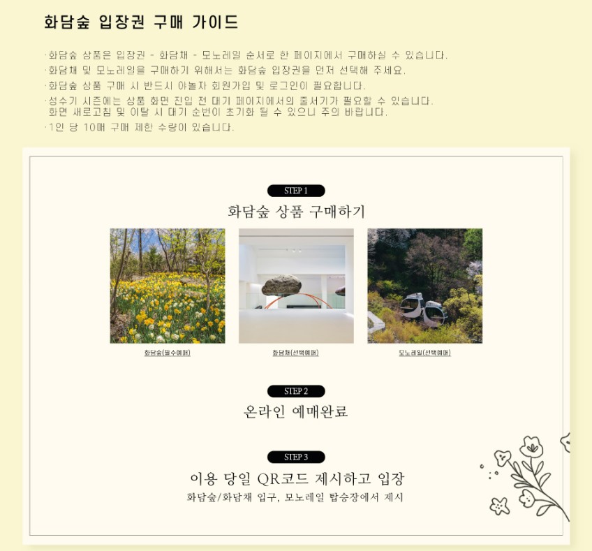 2025 화담숲 예약, 모노레일, 주차장, 방문 꿀팁까지!