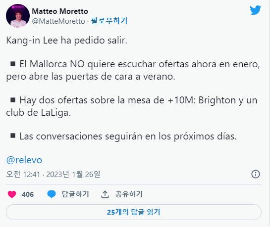 이강인 브라이튼 이적설