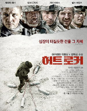 허트로커 영화 포스터입니다.