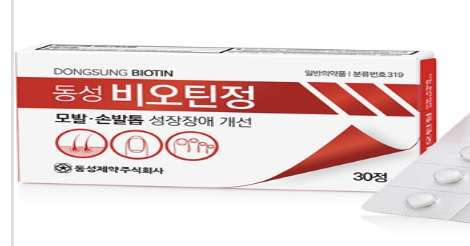 동성비오틴정