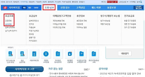 전기요금조회