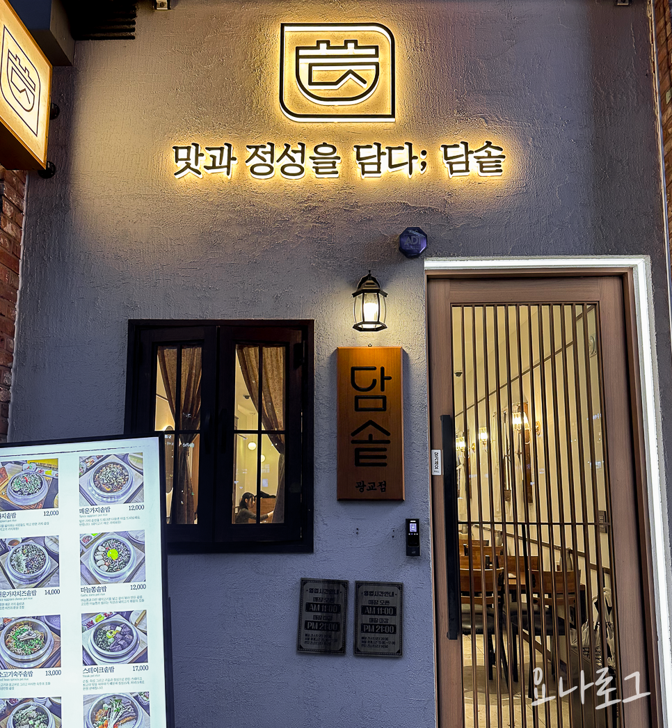 광교 광교맛집 광교담솥 담솥 광교맛집추천 광교아브뉴프랑 광교아브뉴프랑맛집 담솥메뉴 담솥메뉴추천 광교데이트 광교가볼만한곳 광교스테이크 광교데이트코스 광교스테이크 광교외식 광교데이트코스추천 광교스테이크맛집 스테이크솥밥 광교한식 광교한정식 광교외식추천