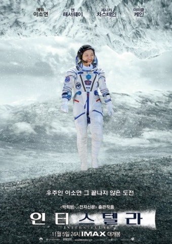 영화 인터스텔라의 포스터