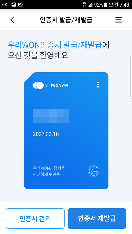 우리WON인증서 발급 방법
