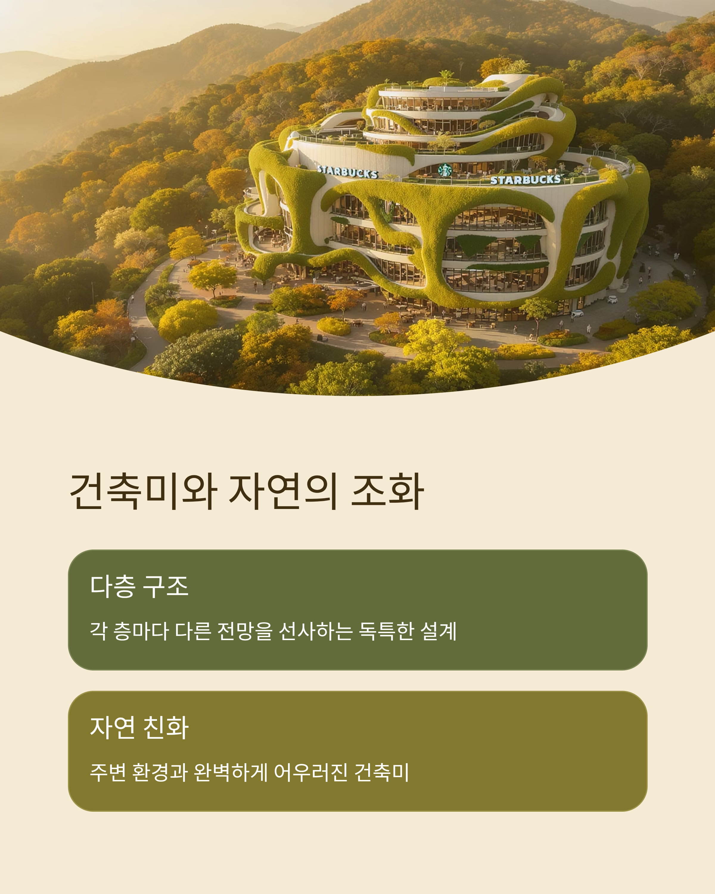 북한산 스타벅스