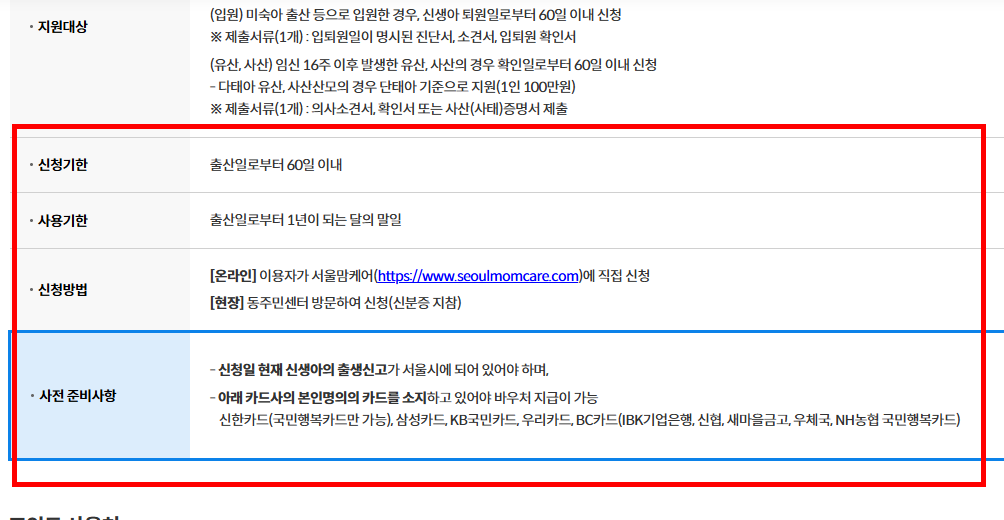 산후조리원 지원금 확인 방법