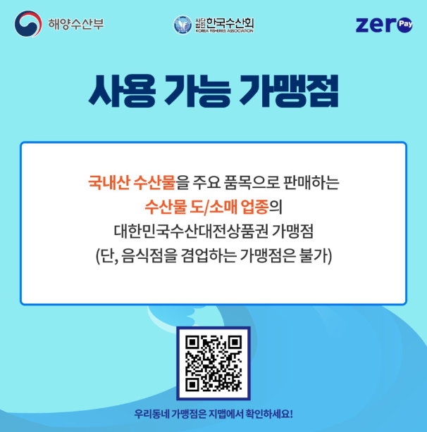 대한민국 수산대전 상품권 구매방법 사용처 쿠폰받기