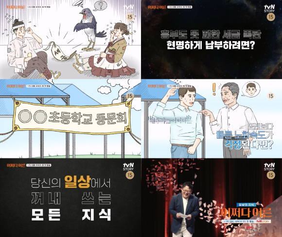 어쩌다 어른 [사진=tvN]