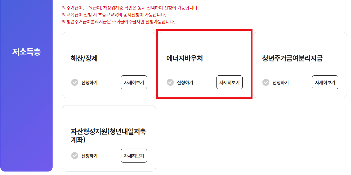 에너지바우처 신청자격