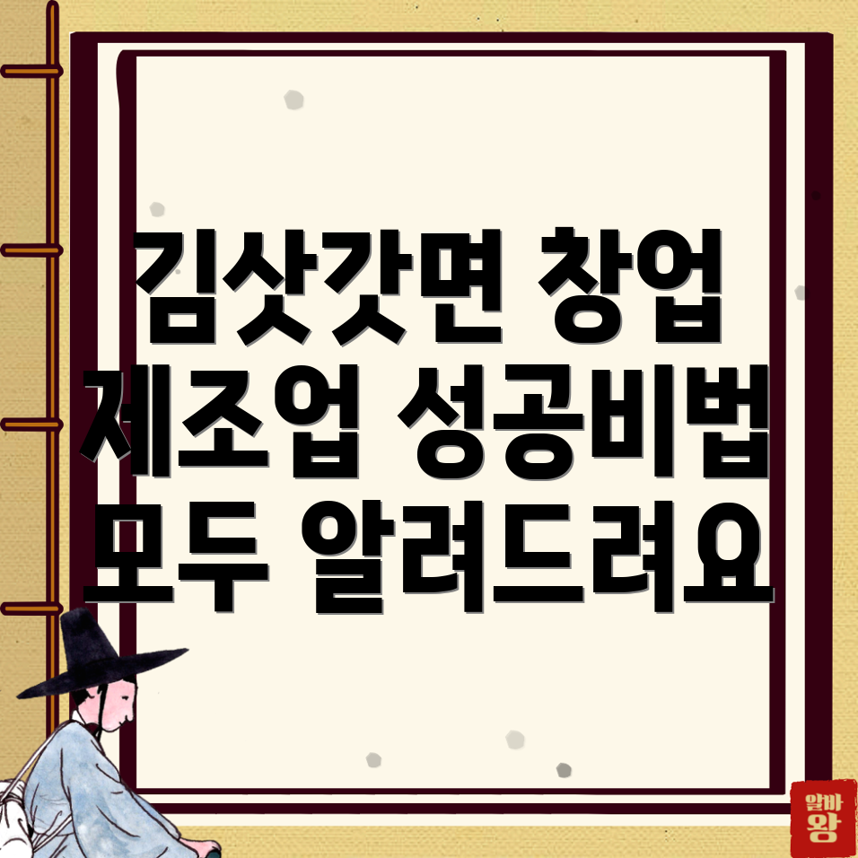 김삿갓면 제조업