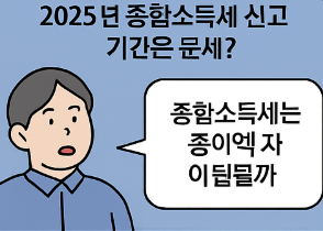 종합소득세_신고_기간