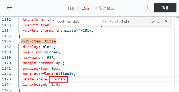 티스토리 리스트 제목 잘리지 않게 설정-html편집