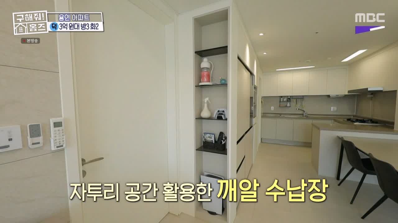 구해줘홈즈 용인시 기흥구 동백동 <뷰잣집 막내딸들> 매물 가격 및 구조 인테리어 리모델링 최종선택 소개 다시보기
