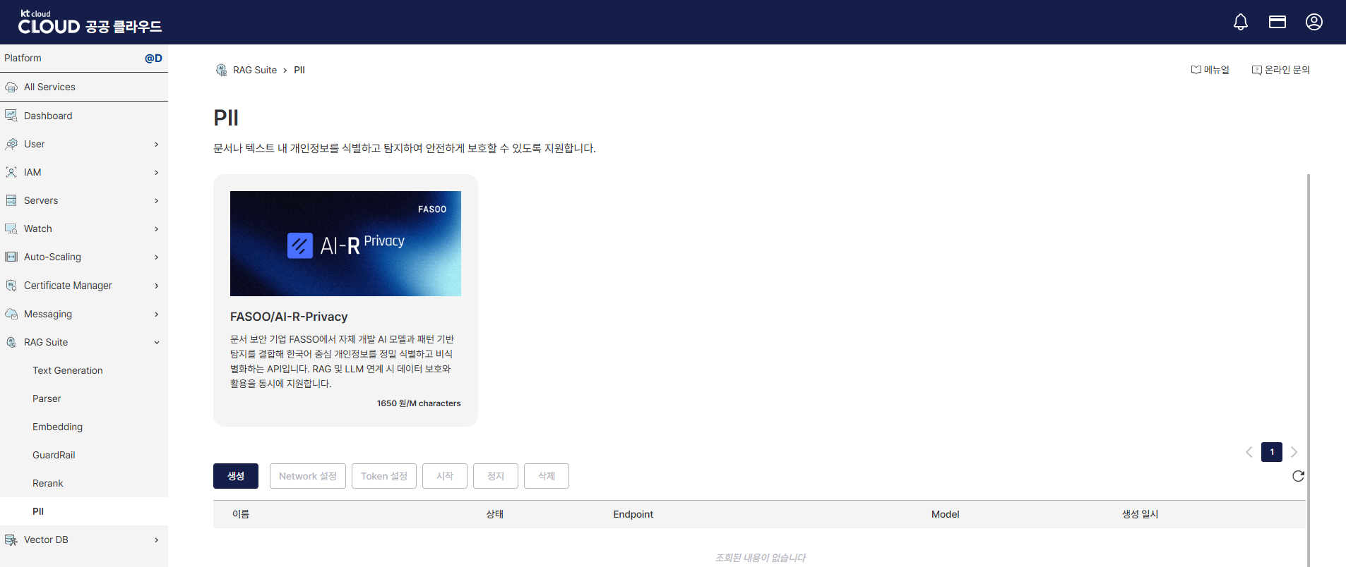 [AI활용] kt cloud AI Foundry로 AI 서비스 구축 흐름 한 번에 살펴보기