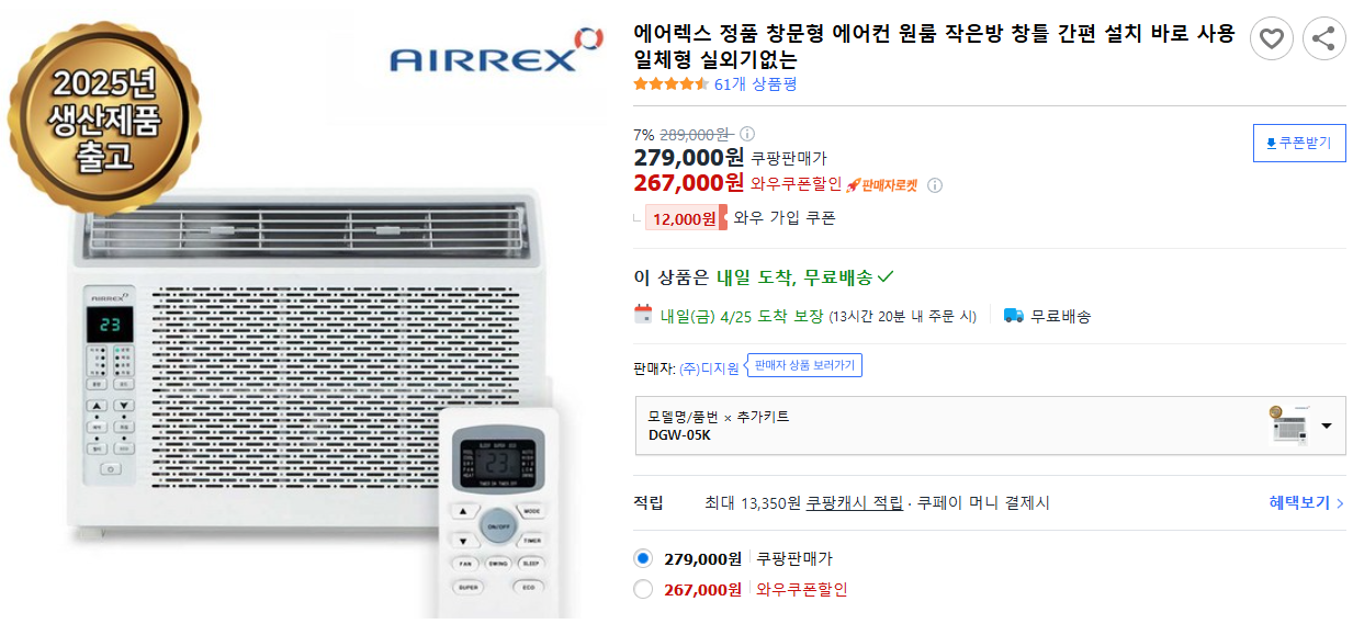 에어렉스-정품-창문형-에어컨-원룸-작은방-창틀-간편-설치-바로-사용-일체형-실외기없는